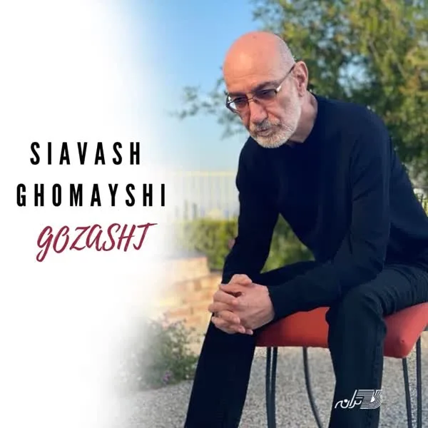 Siavash Ghomayshi Gozasht.jpg