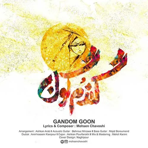 gandomgoon