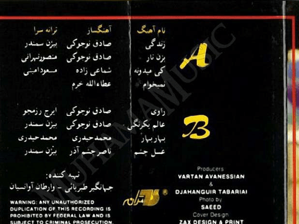 Hayedeh Zendegi Cassette MuhamaMusic