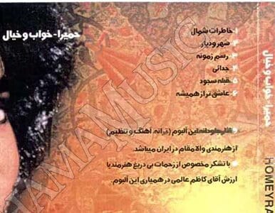 Homayra Khabo Khiyal 03 MuhamaMusic edited